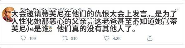 共和党代表大会关键演讲者50%都姓特朗普这张图疯传