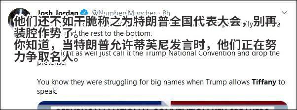 共和党代表大会关键演讲者50%都姓特朗普这张图疯传