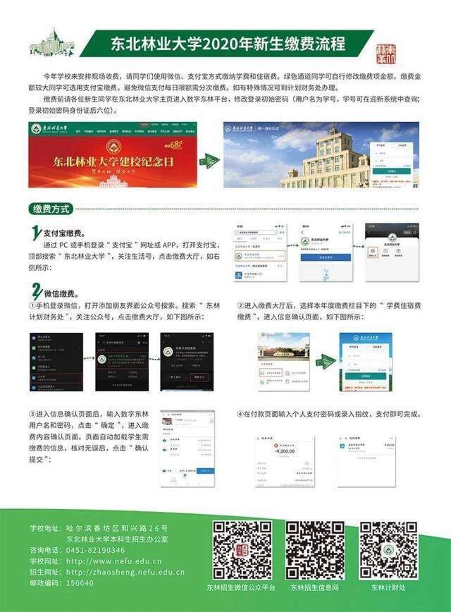 权威发布  东北林业大学2020年本科新生入学指南