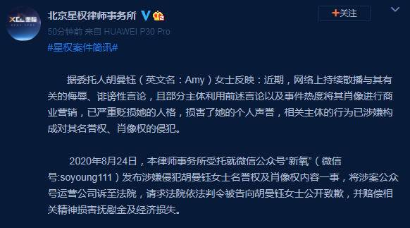 Amy起诉侮辱诽谤性言论散播者