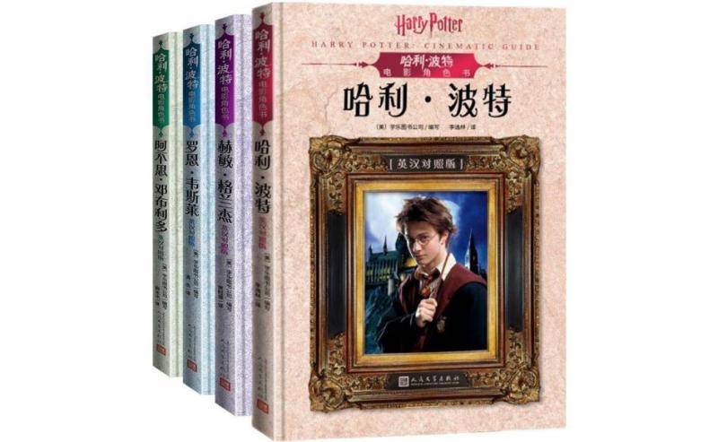 引进中国20周年，“哈利·波特”系列推出电影角色书