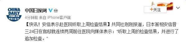 安倍表示赴医院听取上周检查结果