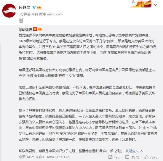 蔡霞呼吁美政府对中国更强硬 胡锡进怒批:中国之耻！