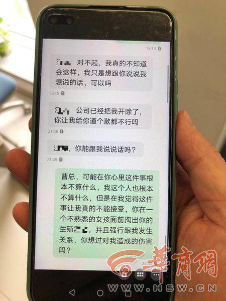 西安一租房公司助理称被上级性骚扰当事上级已被辞退