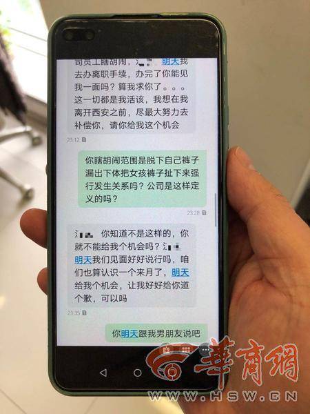 西安一租房公司助理称被上级性骚扰当事上级已被辞退