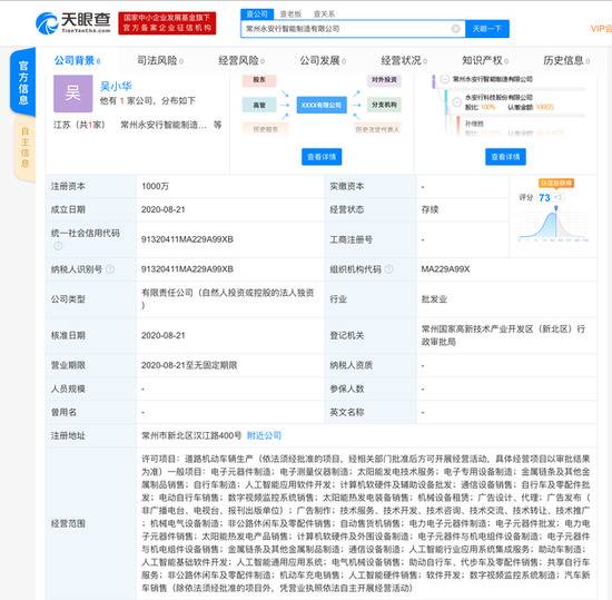 永安行科技股份有限公司成立智能制造新公司