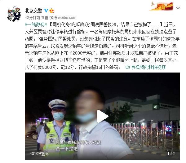 司机化身“吃瓜群众”围观民警执法结果自己被拘了