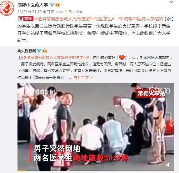 成都救人医学生遭恶评：做了应该做的事情 问心无愧