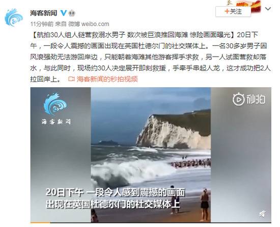 航拍30人组人链营救溺水男子数次被巨浪推回海滩