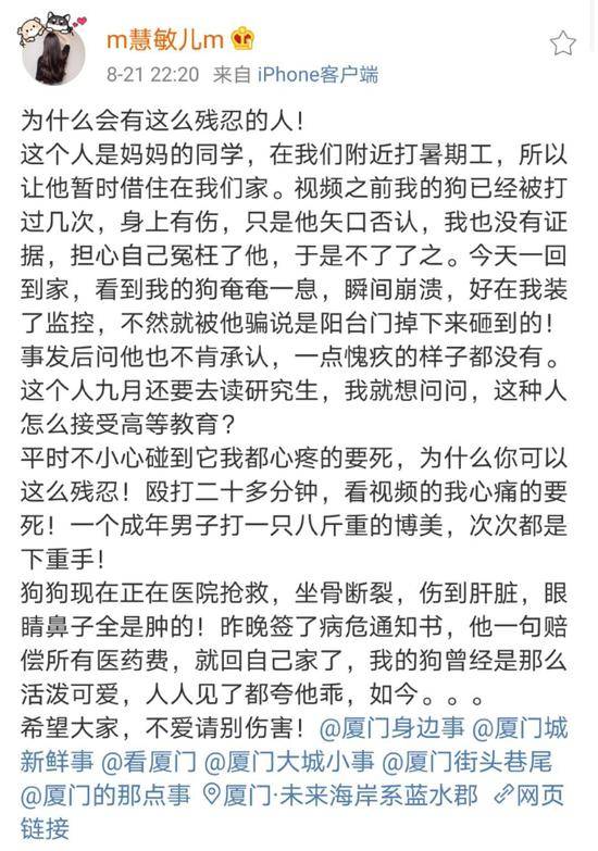 有网友爆料称福州大学准研究生疑似虐狗。来源：微博“m慧敏儿m”。