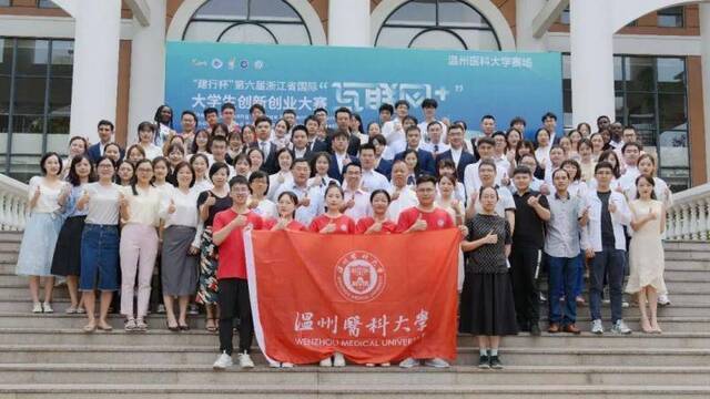 17金！温医大在第六届浙江省国际“互联网+”大学生创新创业大赛创佳绩