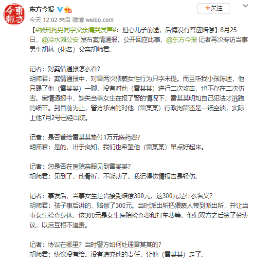 被刑拘男同学父亲痛哭发声：担心儿子前途后悔没有答应赔偿