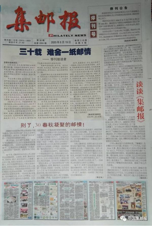 经历舆情反复后山西《集邮报》终停刊