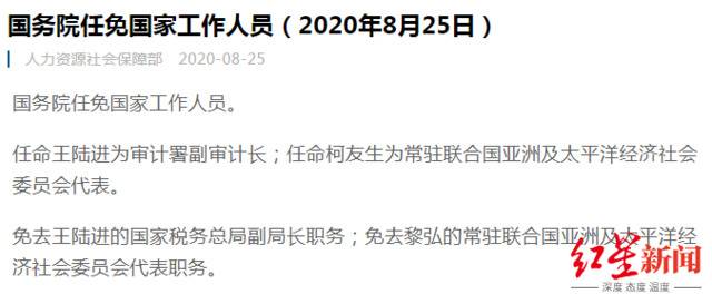 国务院任免国家工作人员：王陆进任审计署副审计长