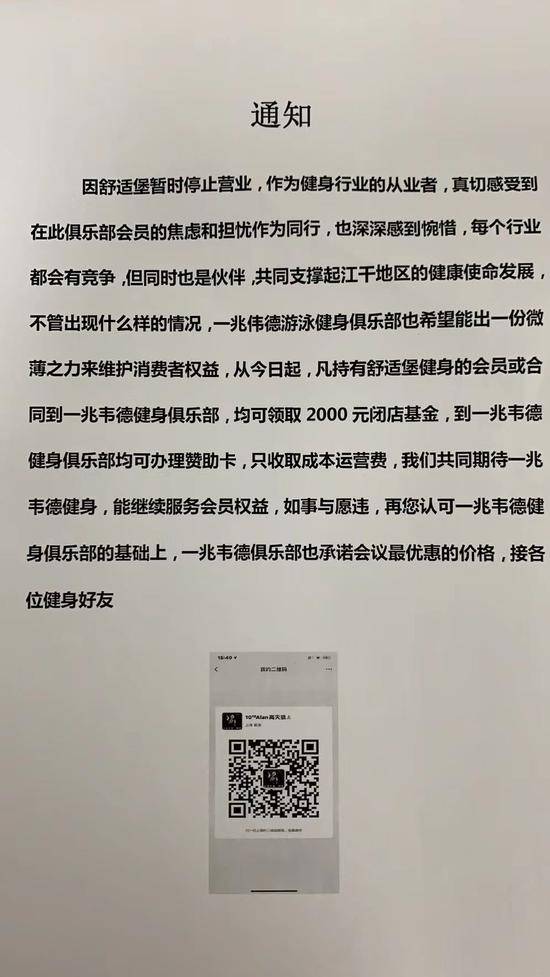 朋友圈有关涉事舒适堡门店关门的通知涉事舒适堡健身门店供图