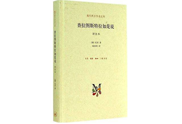 尼采逝世120周年  他如何影响了战后的法国哲学？