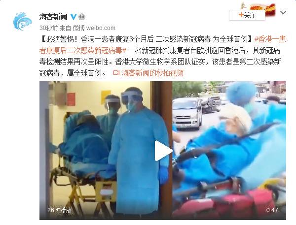 香港一患者康复3个月后二次感染新冠病毒 为全球首例