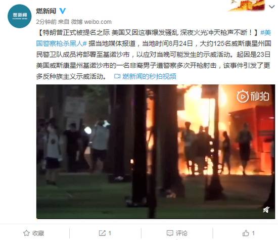 特朗普正式被提名之际 美国又因这事爆发骚乱