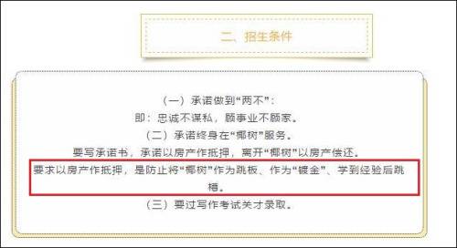 图源海南直聘该文案现已被撤下