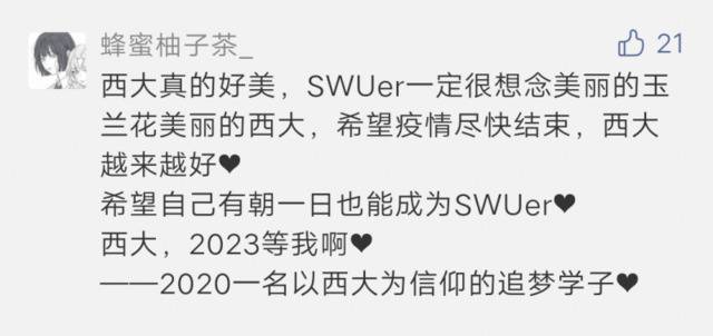 今日宜告白丨藏不住了，那些偷偷写给西大的情话