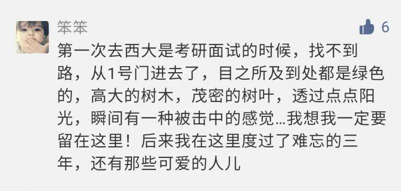 今日宜告白丨藏不住了，那些偷偷写给西大的情话