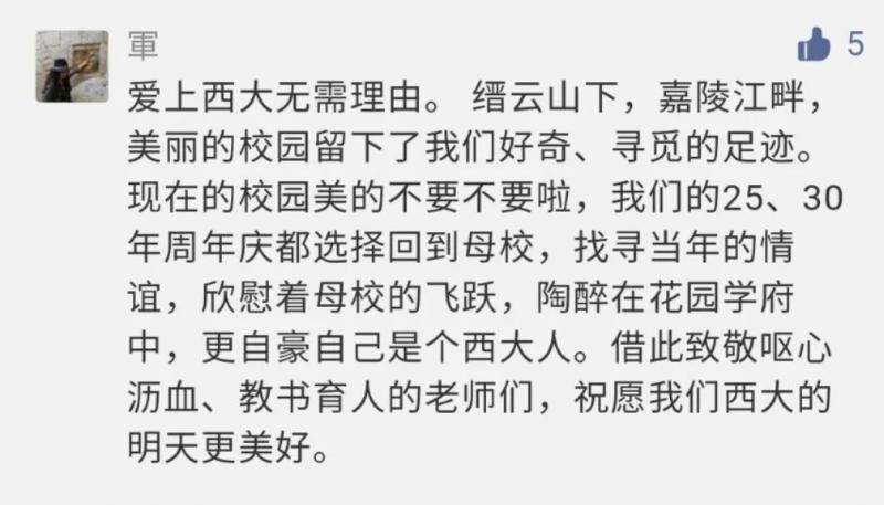 今日宜告白丨藏不住了，那些偷偷写给西大的情话