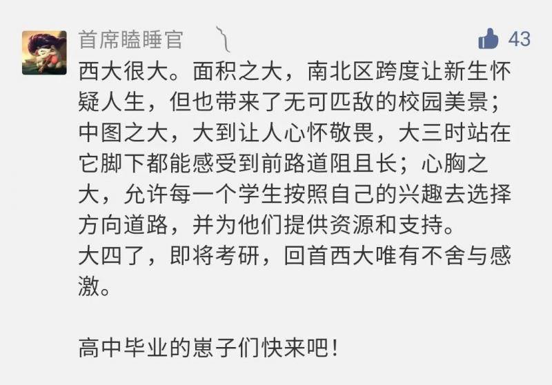 今日宜告白丨藏不住了，那些偷偷写给西大的情话