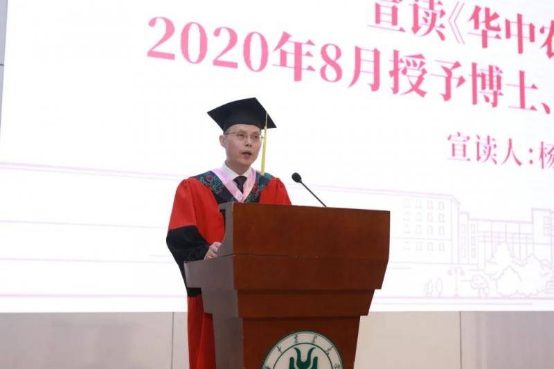 在担当中绽放青春：华中农大举行2020年八月学位授予仪式