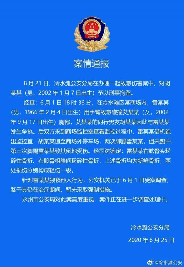 湖南永州警方通报：男子打伤袭胸嫌犯正在进一步调查中