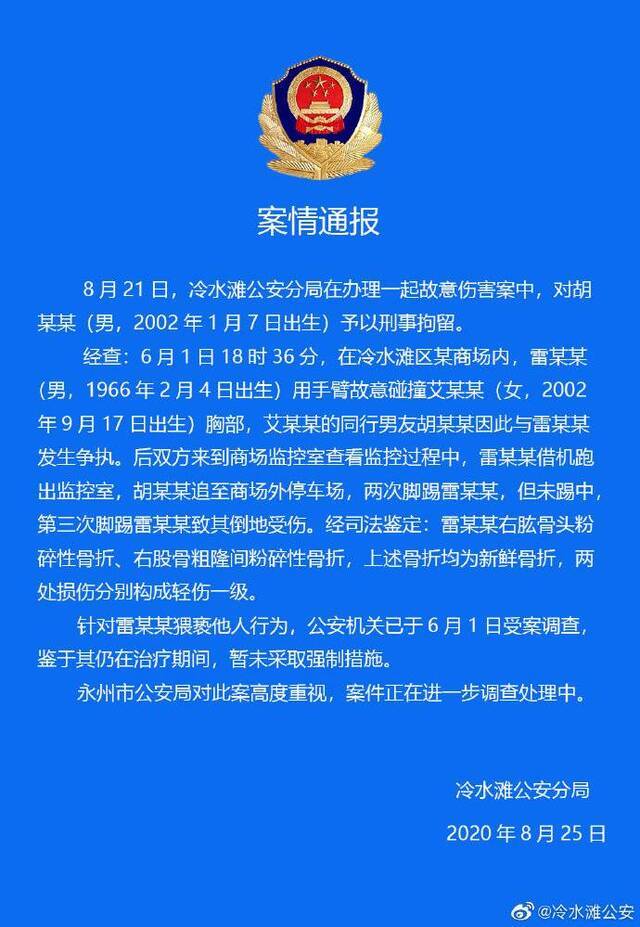 湖南警方通报“一男生踹伤猥亵男遭刑拘”