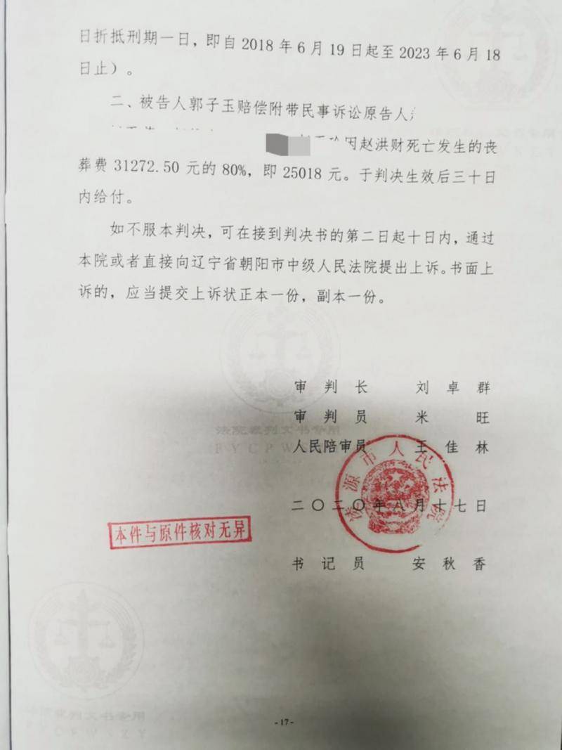 男子殴打持棍上门87岁老人致死，重审改判五年将上诉