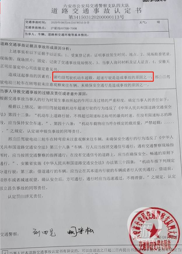 安徽省六安市交警支队四大队的《事故认定书》显示，半挂车存在超速超载行为。/受访者供图