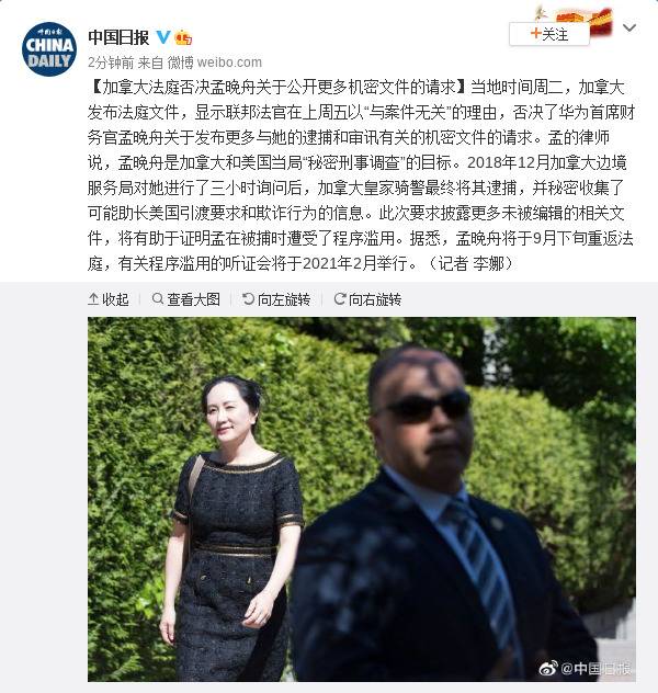 加拿大法庭否决孟晚舟关于公开更多机密文件的请求