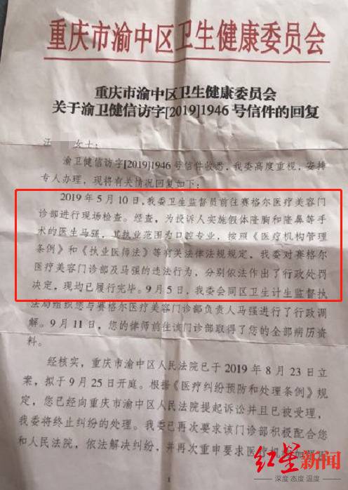 重庆渝中区卫健委在信访回复中称，为汪女士实施整形手术的医生马强，其执业范围为口腔专业