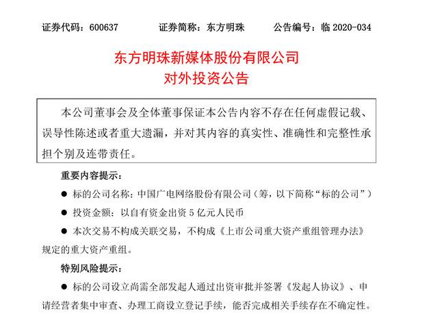 东方明珠新媒体股份有限公司对外投资公告