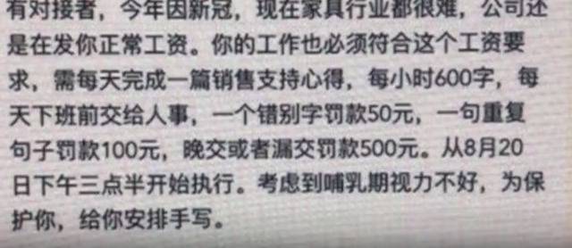 ▲该公司写给当事员工的邮件。图片来自新京报