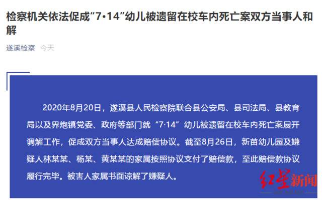 广东幼儿被遗忘校车死亡续：被害人家属书面谅解了嫌疑人