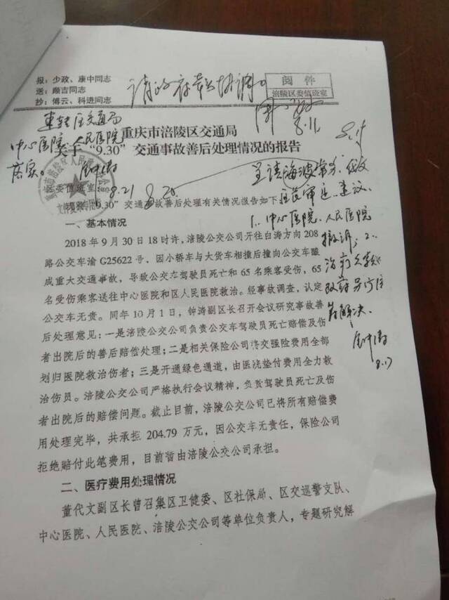 针对“9•30”公交事故受伤乘客被起诉一事，涪陵区相关领导批示建议医院撤诉，治疗欠款政府另行统筹解决。受访者供图