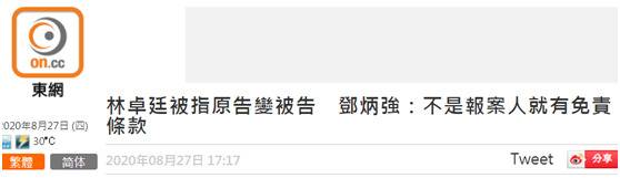 拘捕林卓廷是将原告变被告？邓炳强：报案人身份不是免死金牌，犯了法也要抓