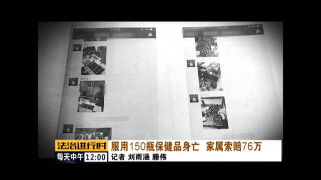 北京一女子服用150瓶保健品后死亡家属索赔76万