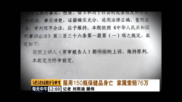 北京一女子服用150瓶保健品后死亡家属索赔76万