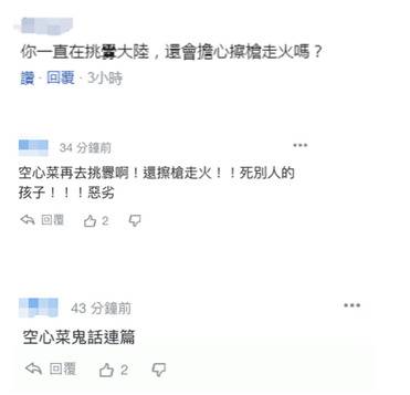 哎呦，蔡英文担心“擦枪走火”