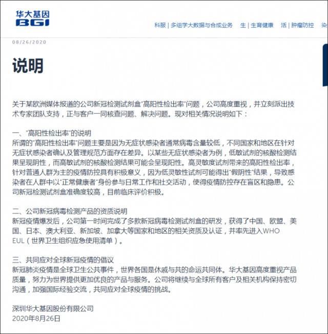 华大基因官网截图