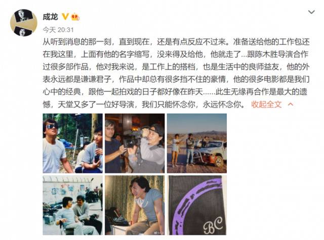 成龙发文悼念陈木胜，此生无缘再合作成最大遗憾