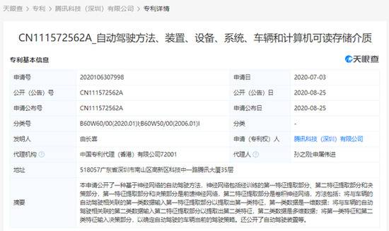 腾讯科技(深圳)有限公司申请自动驾驶、车辆碰撞预警等专利