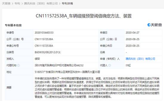 腾讯科技(深圳)有限公司申请自动驾驶、车辆碰撞预警等专利