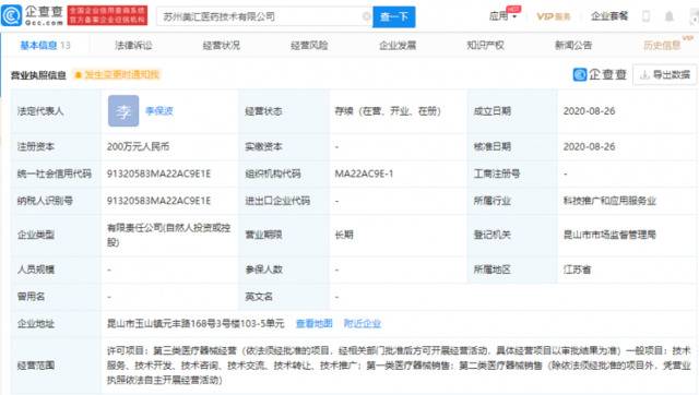 美年健康在苏州投资成立医药技术公司，从事医疗器械销售、经营