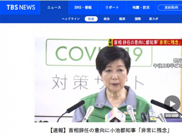 日媒曝安倍决定辞职，东京都知事：非常遗憾