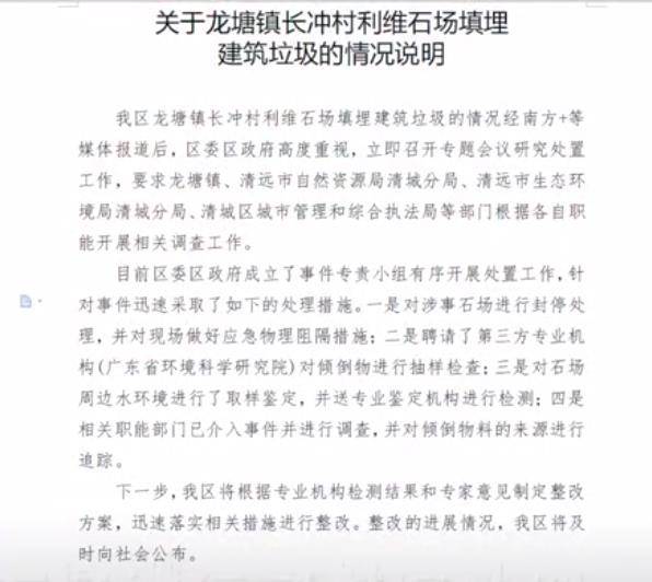 广东清远一废弃采石场填埋垃圾复垦被叫停，官方：已成立调查组