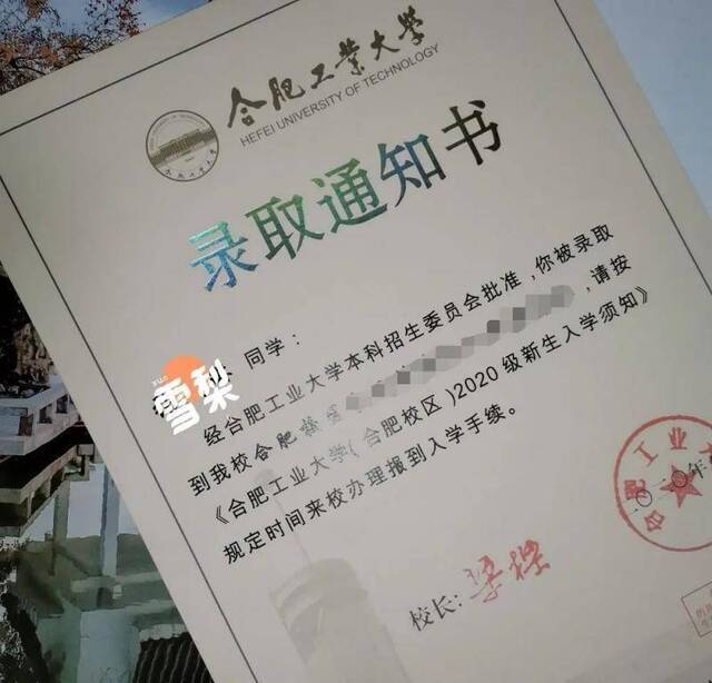 请签收！合肥工业大学2020本科录取通知书来啦！